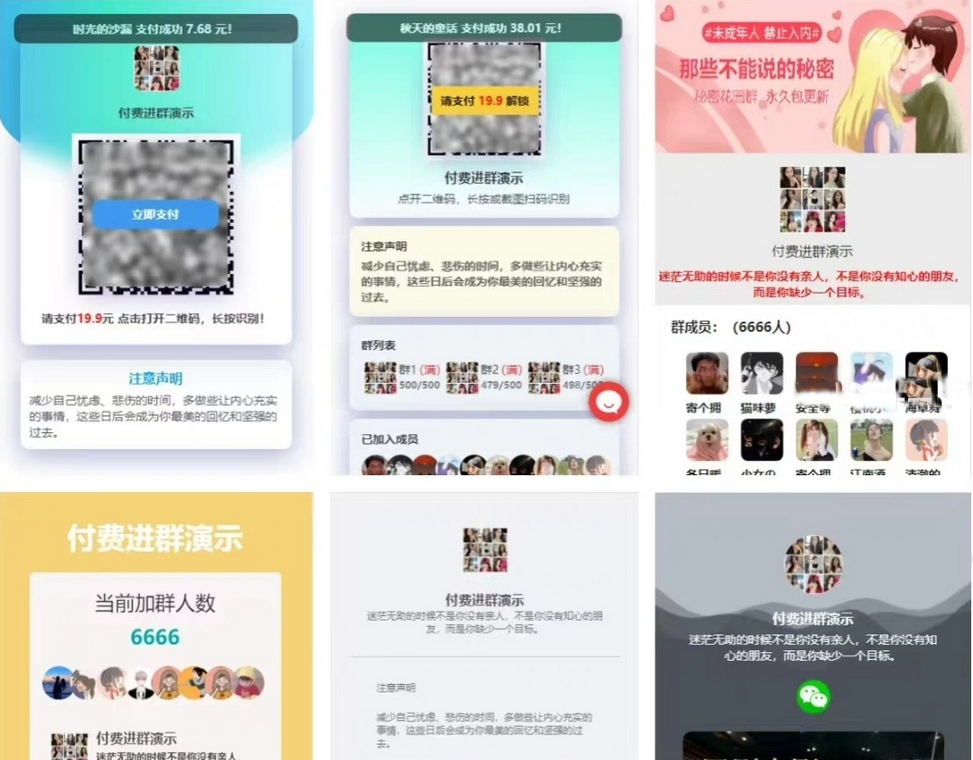 图片[2]-WordPress付费进群系统V3源码开心版 附绕授权教程-星聚源码网