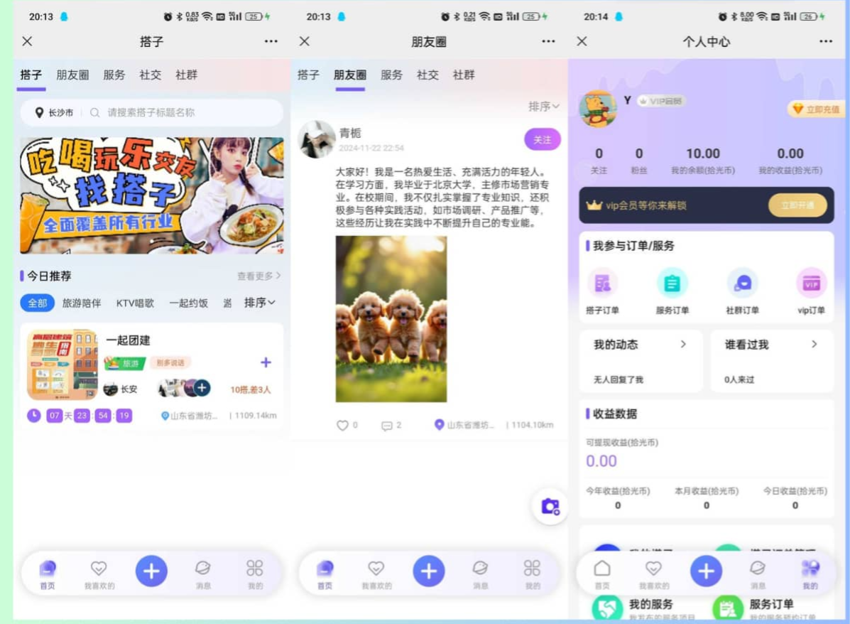 搭子陪玩系统源码小程序+H5功能超多带社群圈子陪玩点单服务-星聚源码网