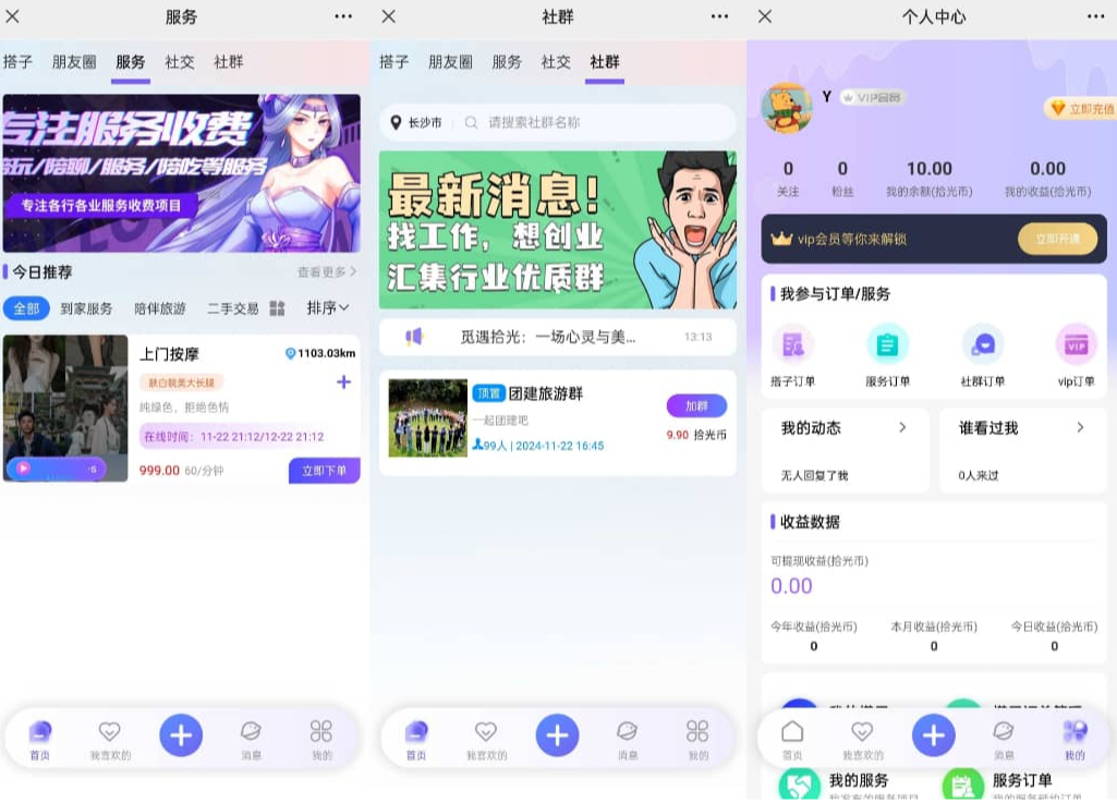 图片[2]-搭子陪玩系统源码小程序+H5功能超多带社群圈子陪玩点单服务-星聚源码网