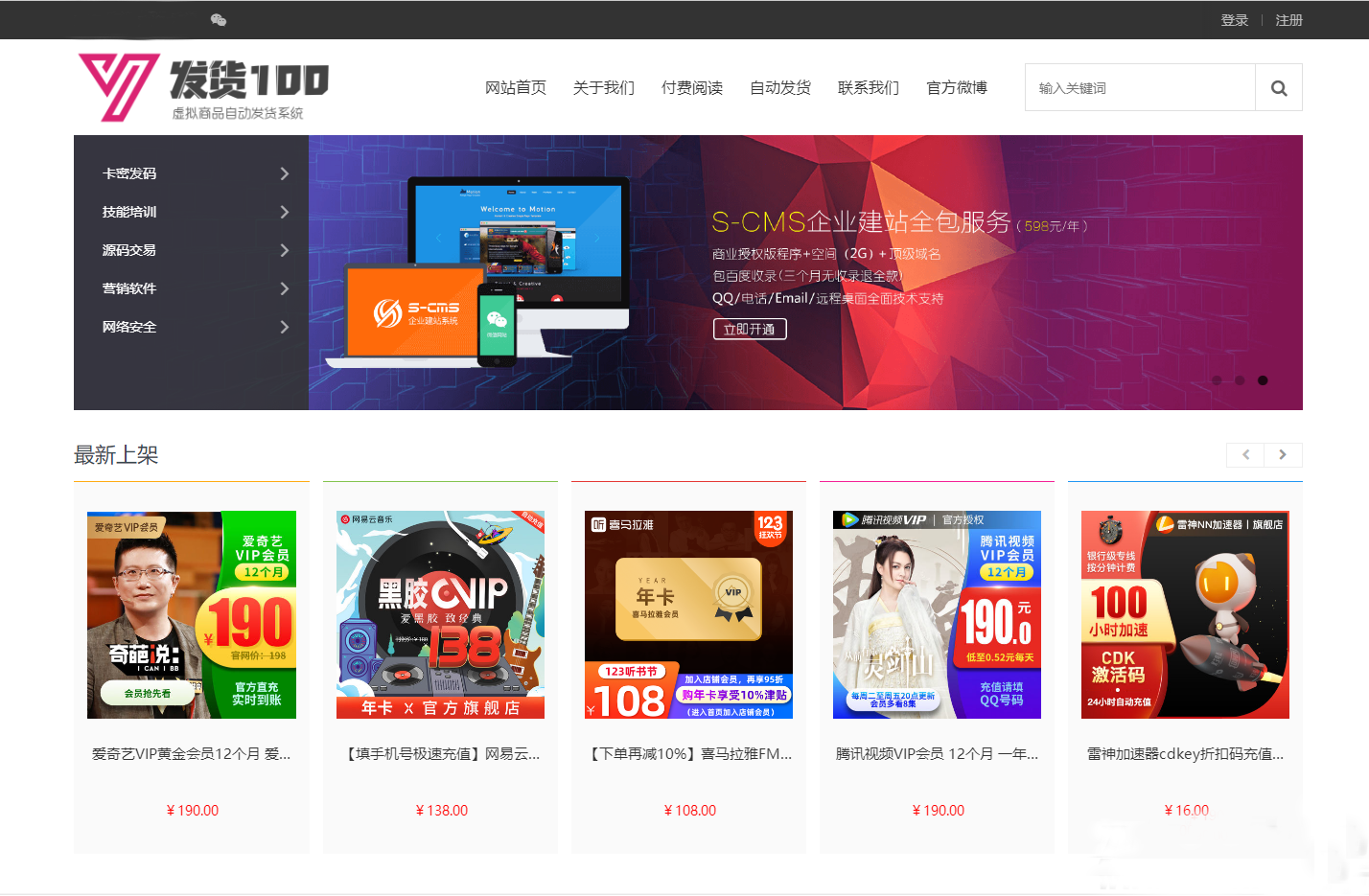 PHP虚拟商品自动发货系统网站源码_支持商家入驻_对接支付接口-星聚源码网