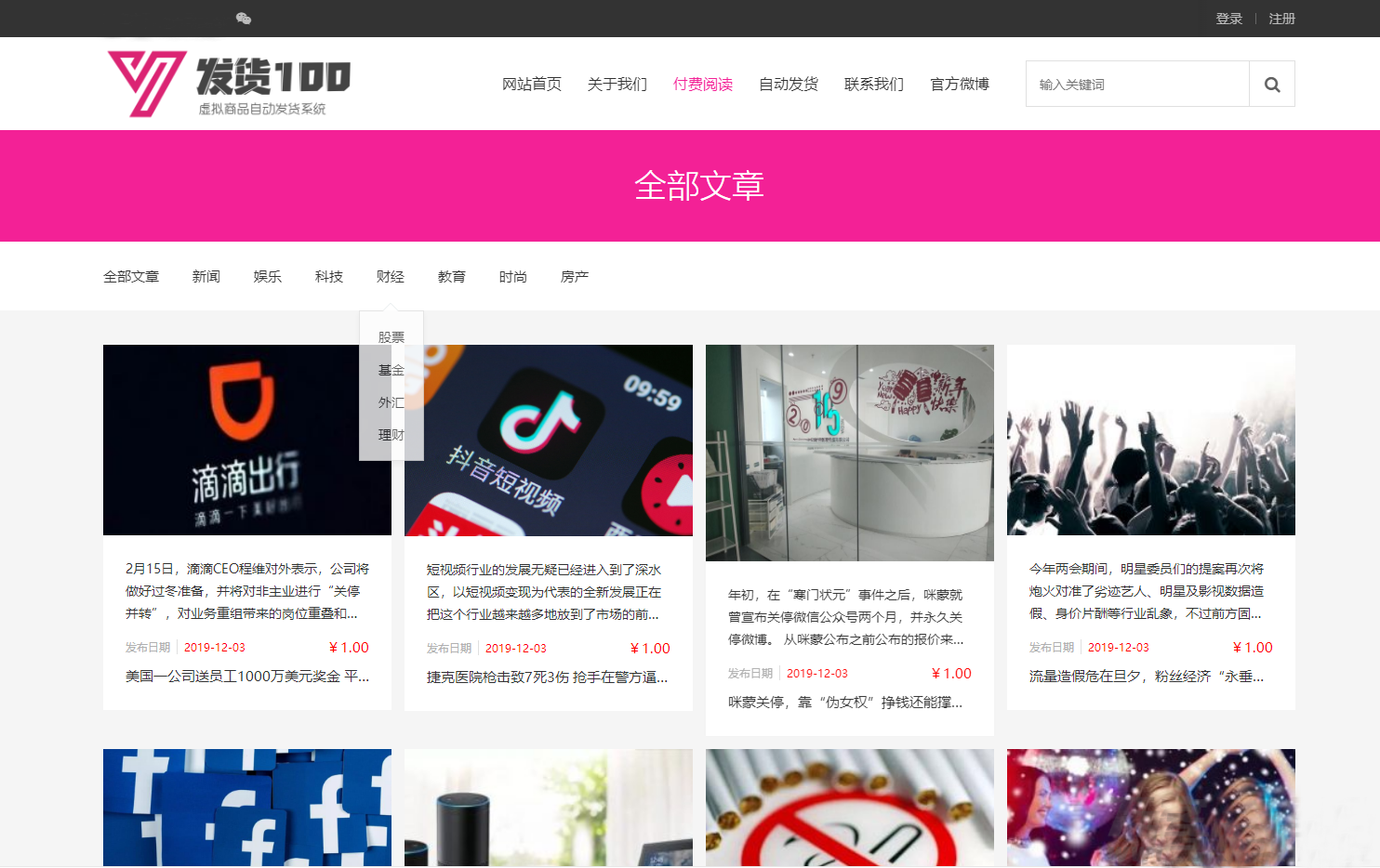 图片[2]-PHP虚拟商品自动发货系统网站源码_支持商家入驻_对接支付接口-星聚源码网