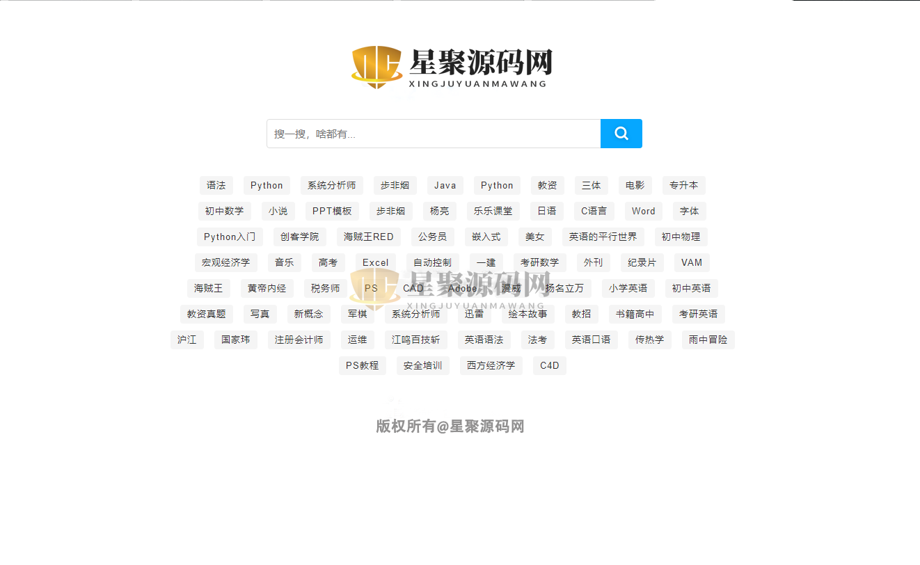 最新PHP网盘搜索引擎系统源码 附带安装教程-星聚源码网