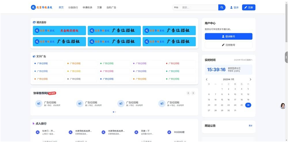 优茗导航系统源码（完全开源）无任何加密+自助广告-星聚源码网