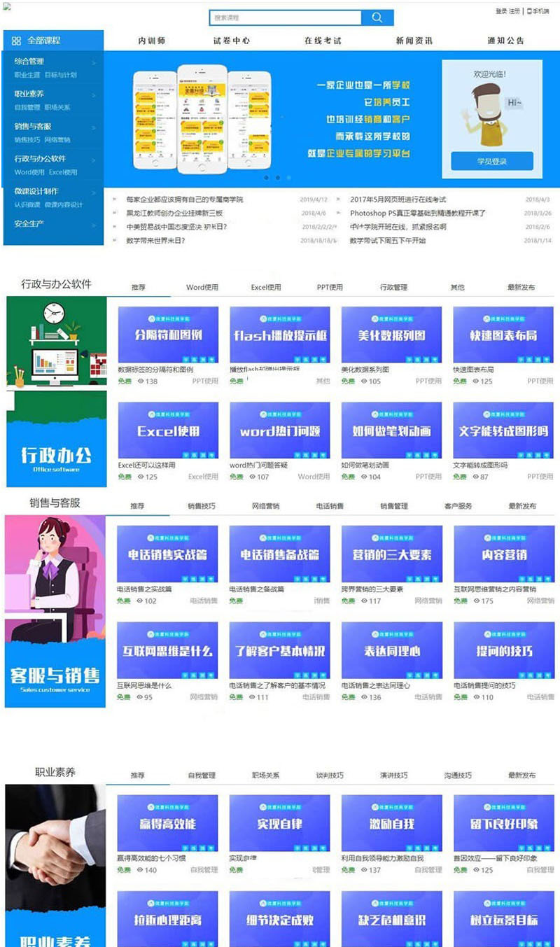 在线教育学习平台网校系统v2020采用html5响应式设计，适用于在线教育培训类企业-星聚源码网