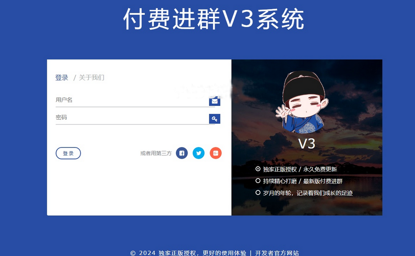 图片[3]-WordPress付费进群系统V3源码开心版 附绕授权教程-星聚源码网
