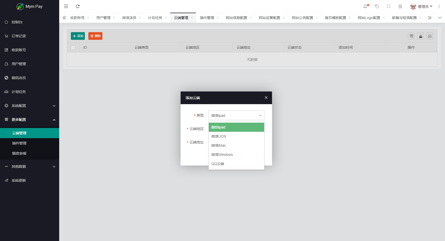 图片[7]-全新完整MYMPay码支付开源版系统源码_个人免签支付_聚合支付系统-星聚源码网