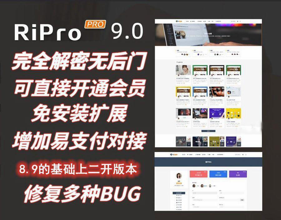 Ripro9.0免扩展二开/WordPress主题Ripro全解密无后门+美化和插件-星聚源码网