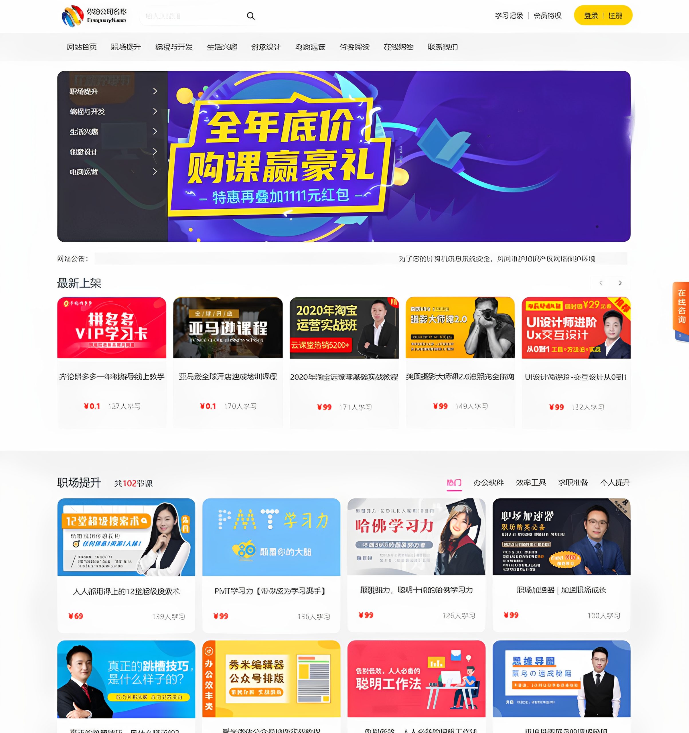 在线教育视频课程付费阅读系统源码 支持视频点播、会员等多项功能-星聚源码网