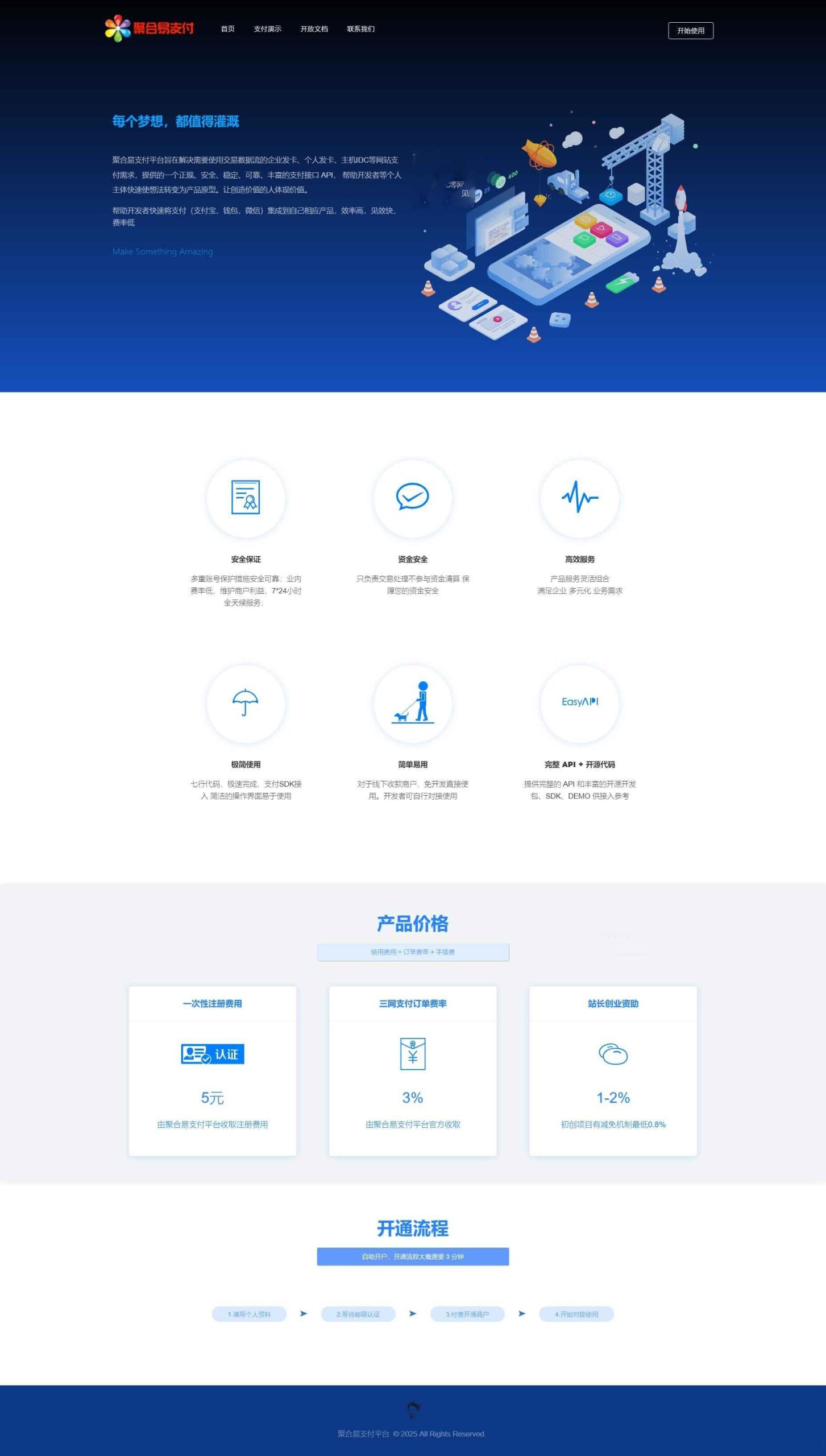图片[2]-2025年聚合易支付多模板最新完整版-星聚源码网