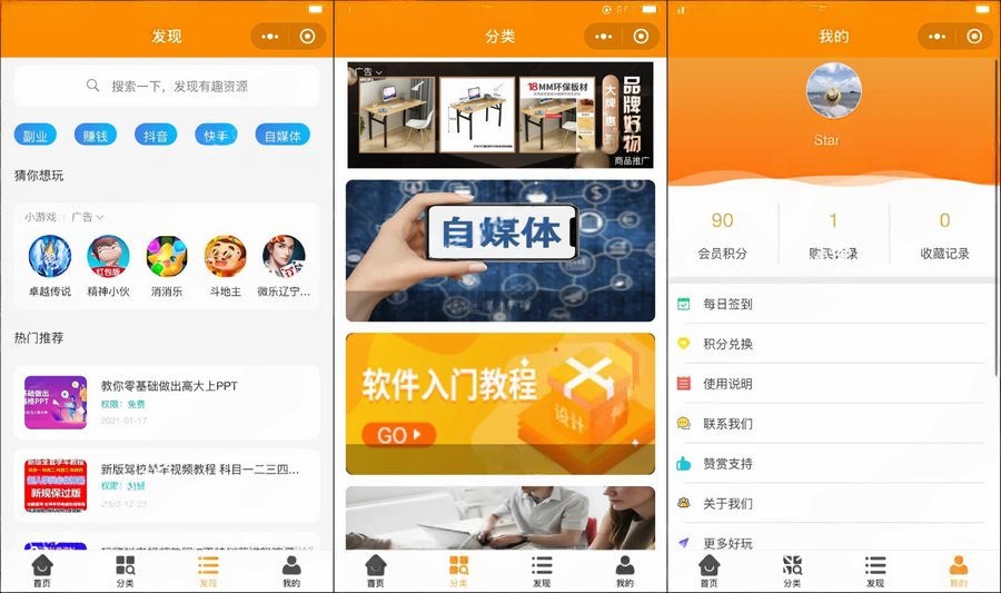知识付费小程序源码可开广告流量主+搭建教程-星聚源码网