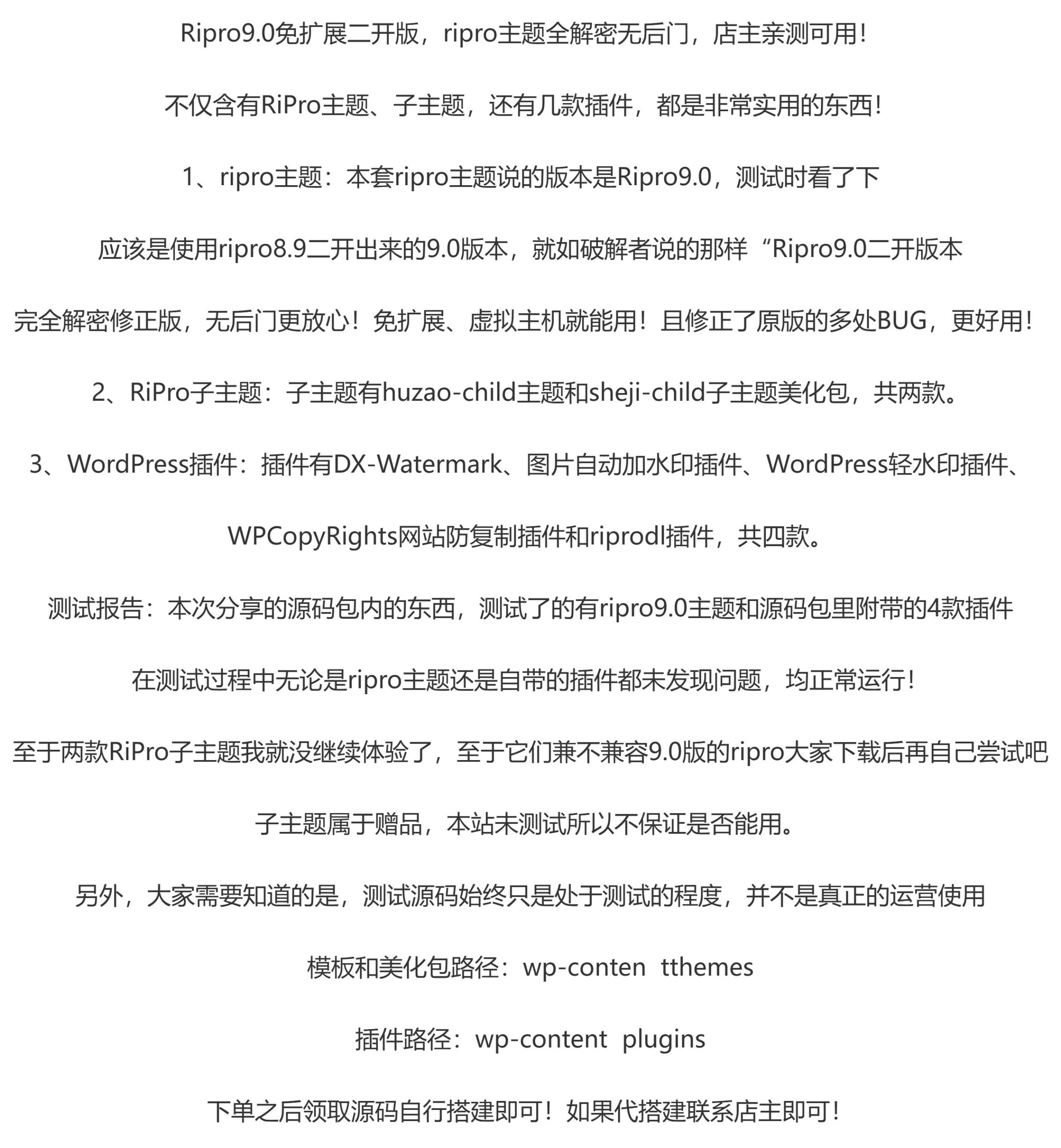图片[2]-Ripro9.0免扩展二开/WordPress主题Ripro全解密无后门+美化和插件-星聚源码网
