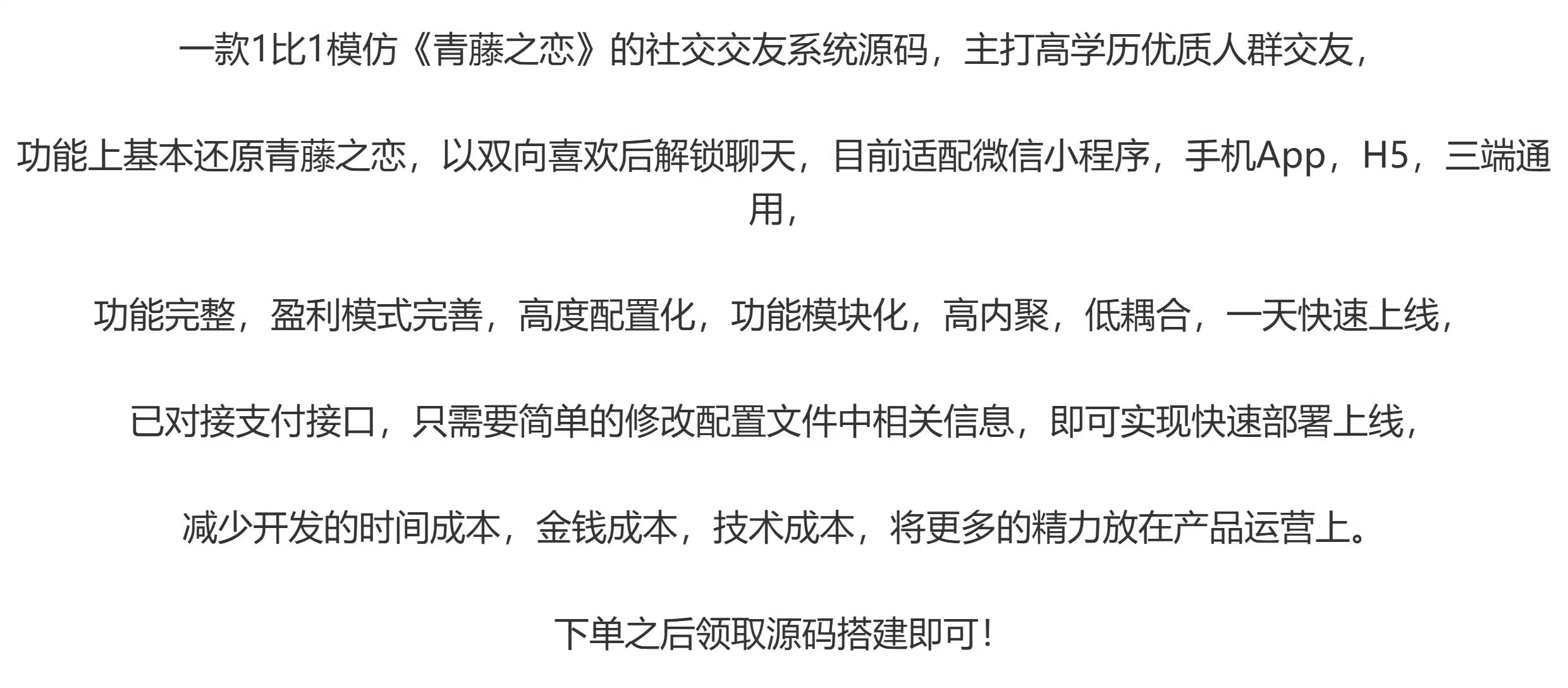 图片[2]-仿青藤之恋社交系统源码即时通讯聊天 微信小程序 App H5三端通用-星聚源码网