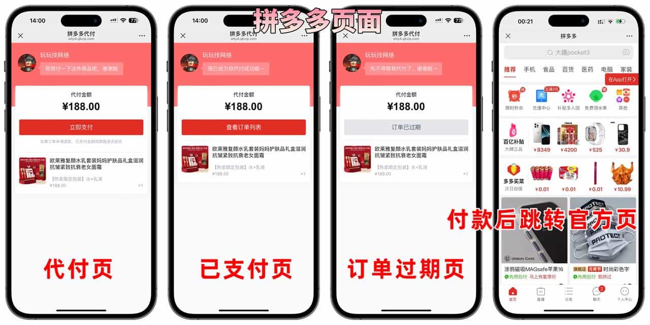 图片[2]-美团代付五合一代付系统源码搭建！支持外卖/京东/拼多多/携程/滴滴代付多模版-星聚源码网
