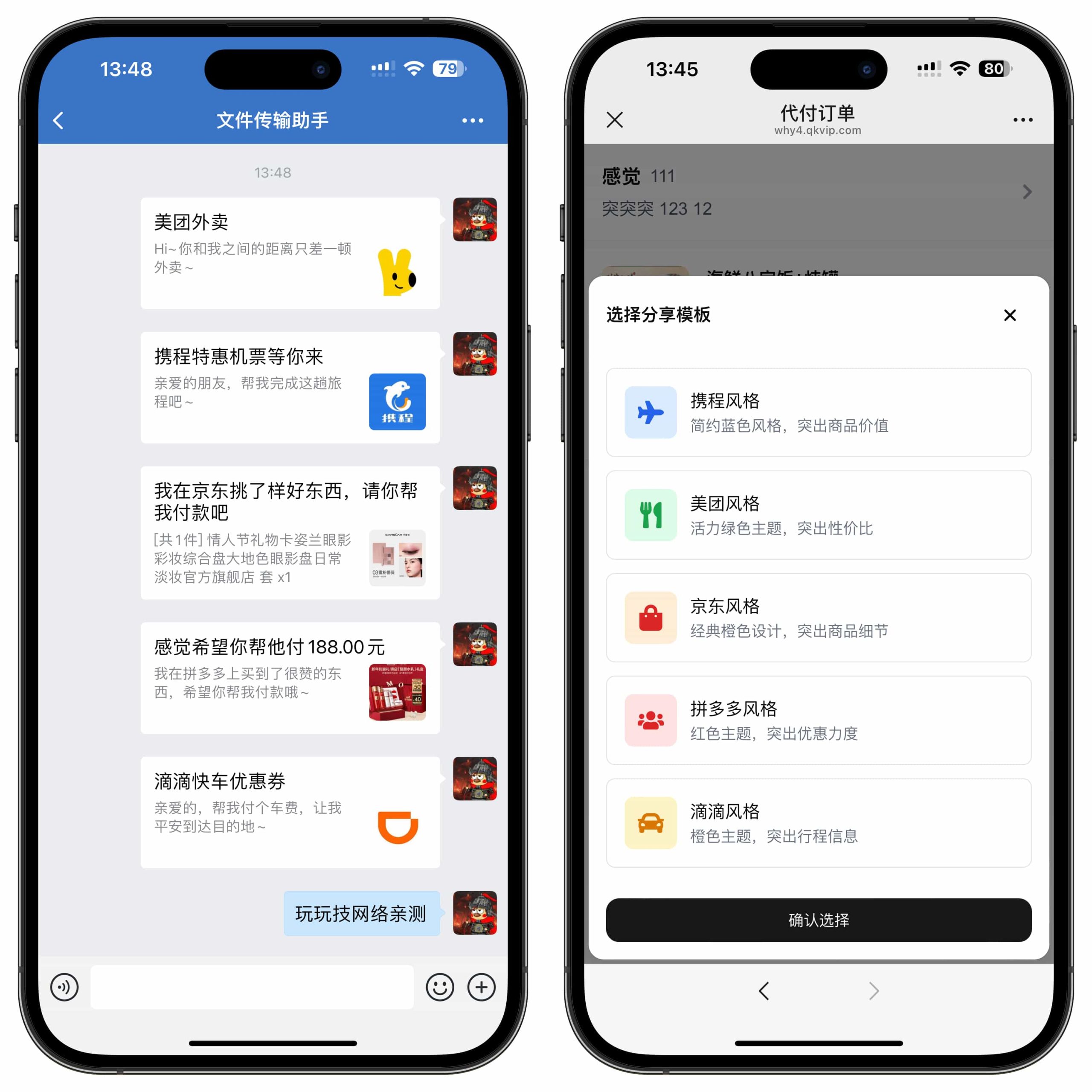 图片[3]-美团代付五合一代付系统源码搭建！支持外卖/京东/拼多多/携程/滴滴代付多模版-星聚源码网