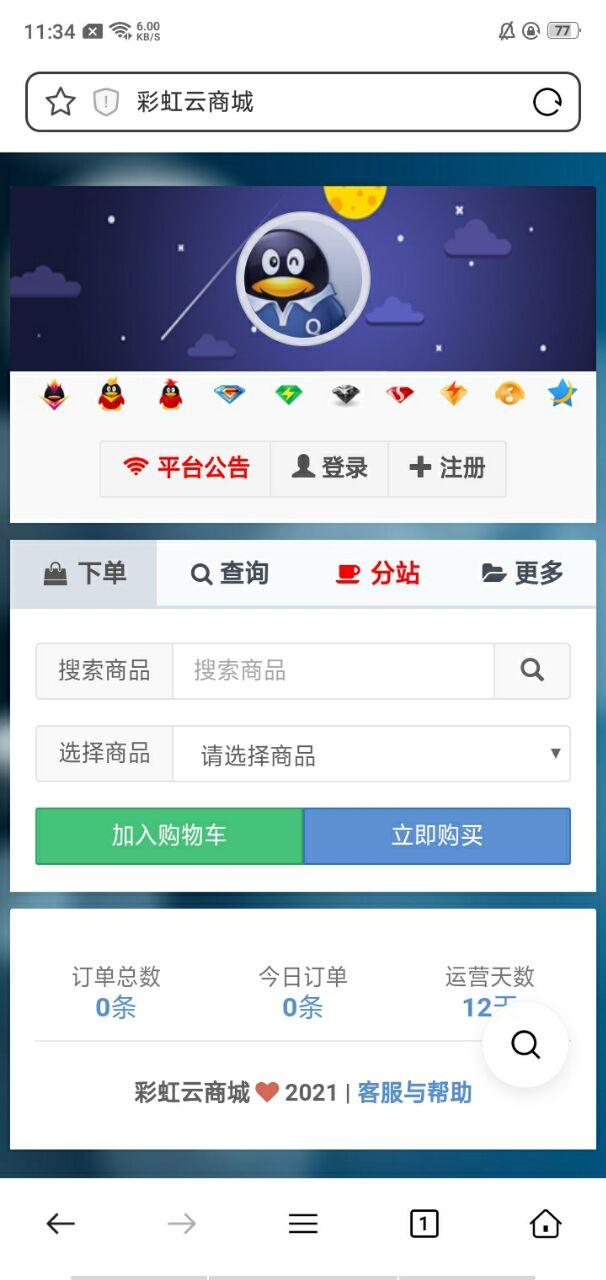 图片[2]-新版彩虹云商城云发卡卡密商城自动发卡源码搭建可分站含多套模板-星聚源码网