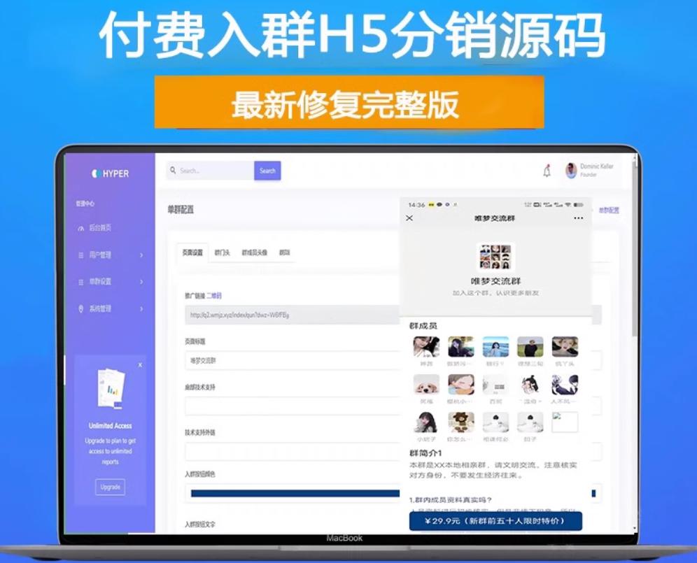 H5付费进群源码 带分销【源码+教程】虚拟货物系统-星聚源码网