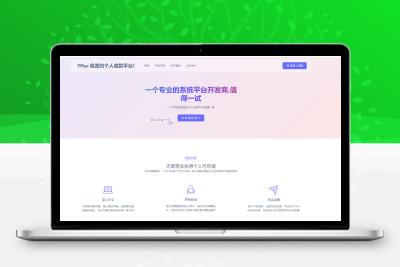 YPay是专为个人站长打造的聚合免签系统